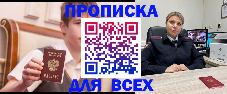 прописка в Шуе